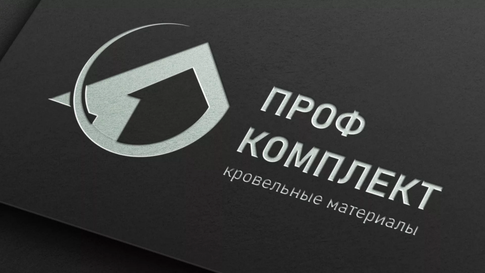 Разработка логотипа компании «Проф Комплект» в Лесосибирске